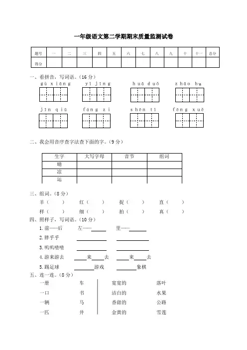 部编版一年级语文下册期末统考卷 附答案 (10)