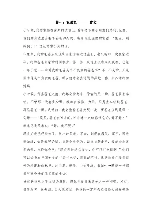 我渴望_______作文800字六年级