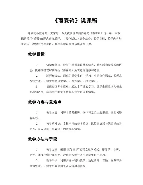 《雨霖铃》说课稿