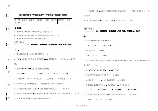 江苏版2021年小学四年级数学下学期每周一练试卷 附解析