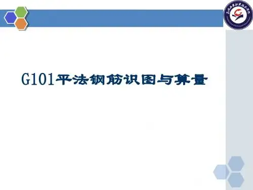 平法识图-第三章课件.