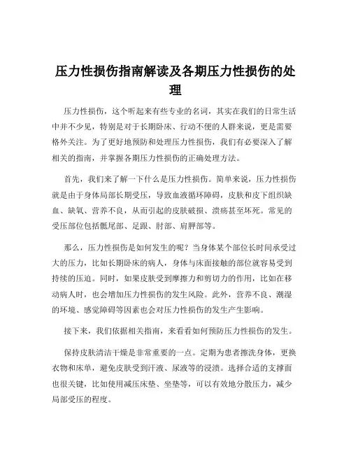 压力性损伤指南解读及各期压力性损伤的处理