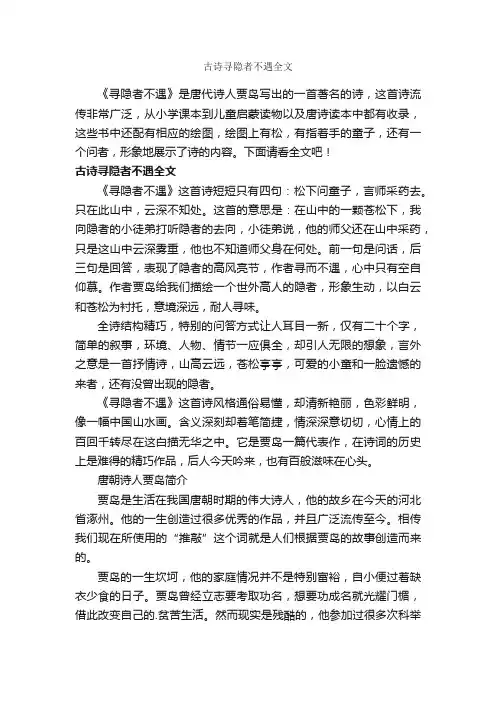 古诗寻隐者不遇全文
