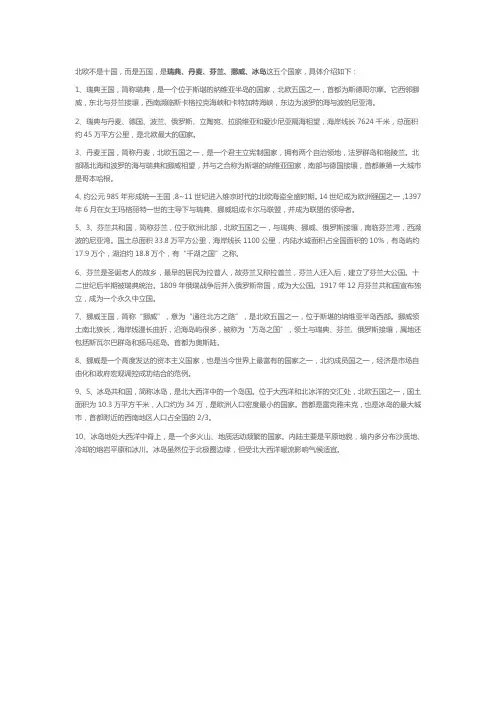 北欧十国是哪十国