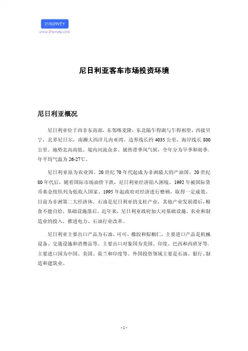 尼日利亚客车市场投资环境