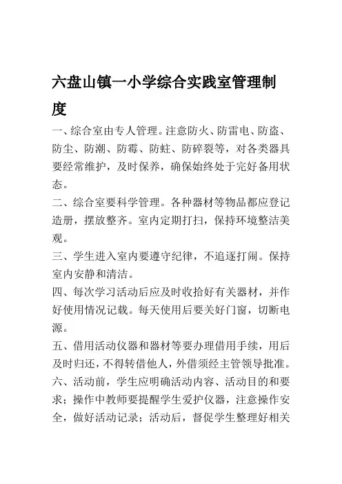 小学综合实践室管理制度