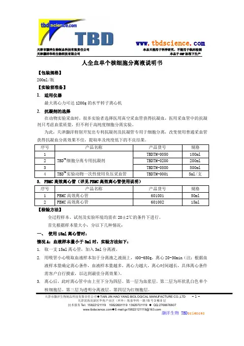 灏洋生物全血单个核细胞分离液说明书