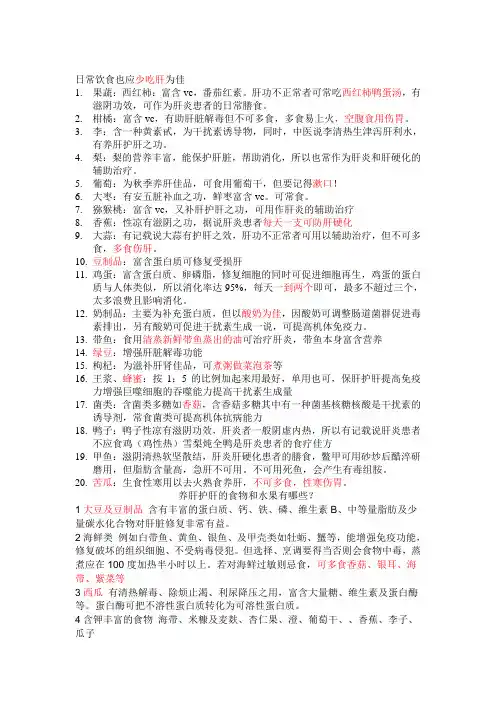 养肝之食物