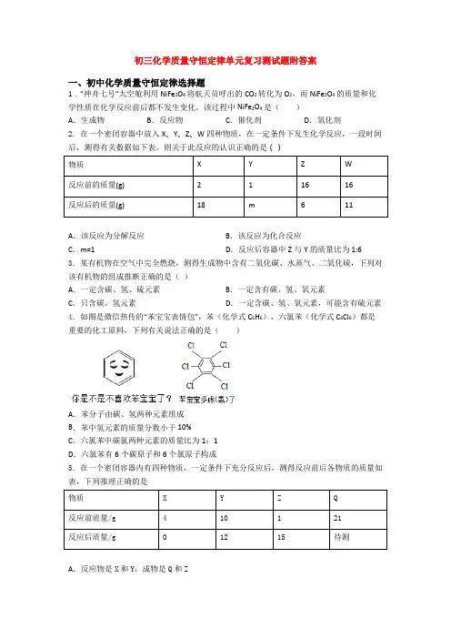 初三化学质量守恒定律单元复习测试题附答案