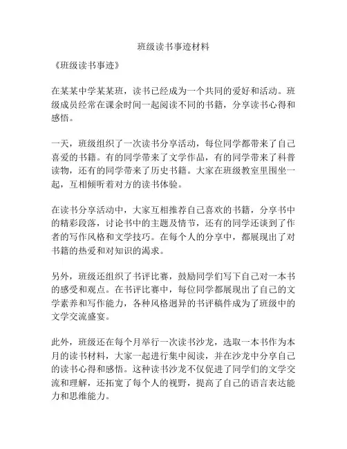 班级读书事迹材料