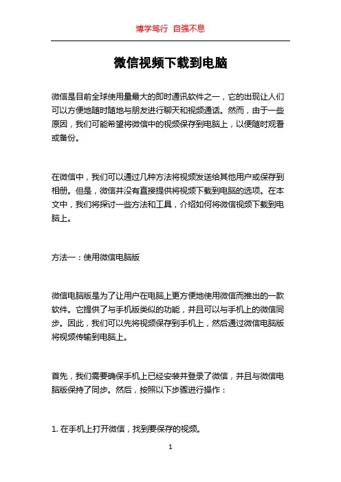 微信视频下载到电脑