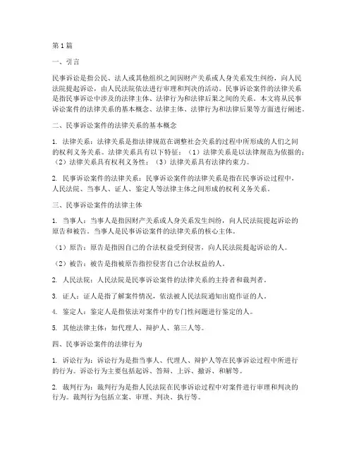 民事诉讼案件的法律关系(3篇)