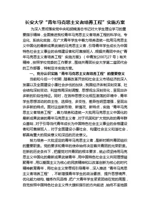 长安大学“青年马克思主义者培养工程”实施方案