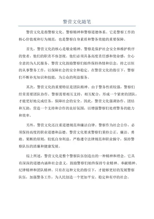 警营文化随笔