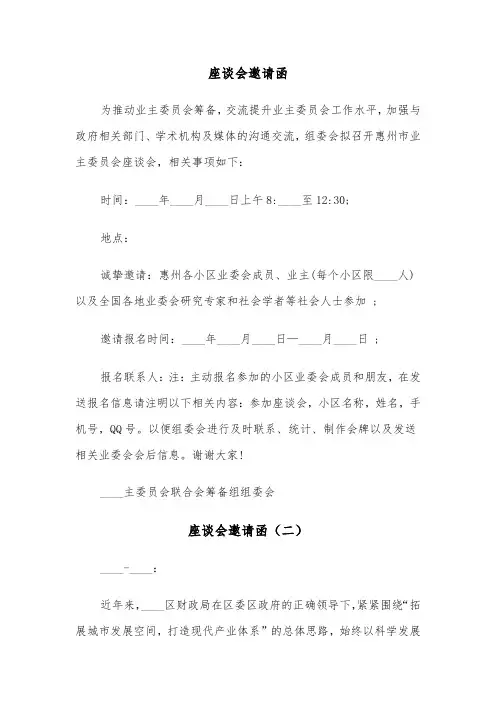 座谈会邀请函（三篇）