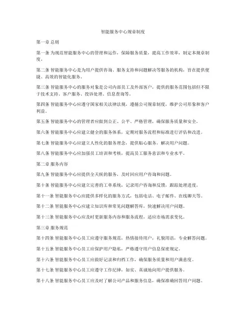 智能服务中心规章制度