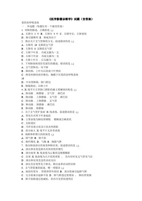 《医学影像诊断学》试题(含答案)二