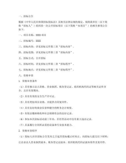 招标文件中资格审查