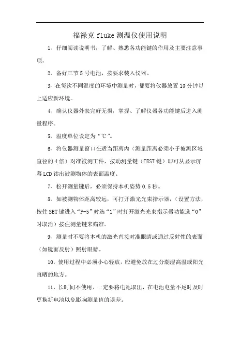 福禄克fluke测温仪使用说明
