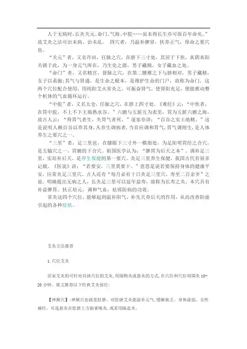 艾灸4个穴位温补阳气