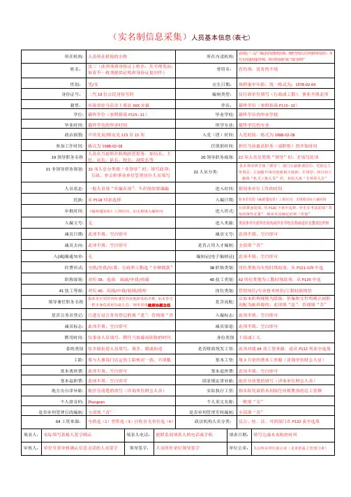 特岗教师人员信息表