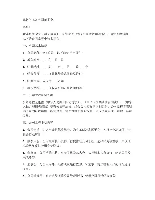 打印公司章程申请书模板