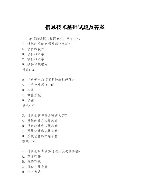 信息技术基础试题及答案