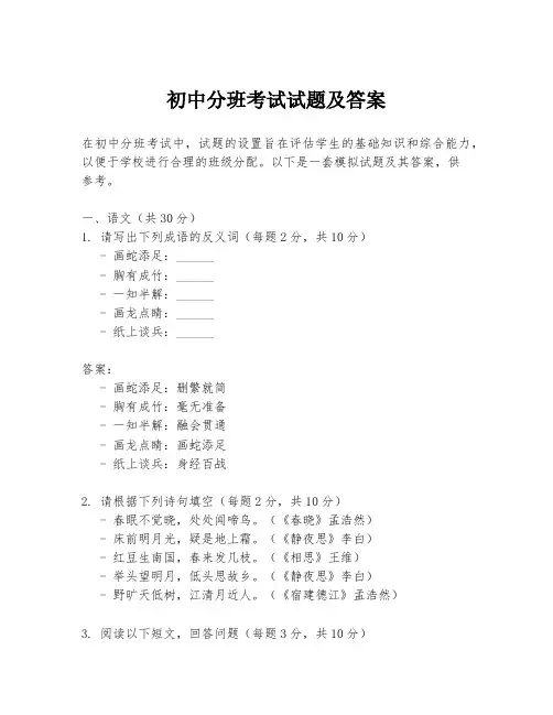 初中分班考试试题及答案