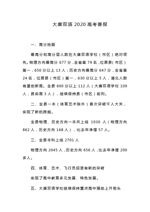 大唐双语2020高考喜报