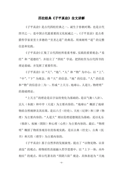 四柱经典《子平真诠》全文讲解