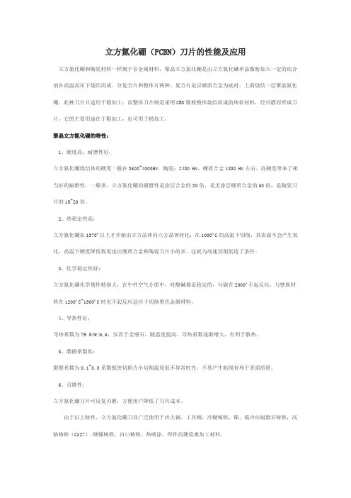 立方氮化硼