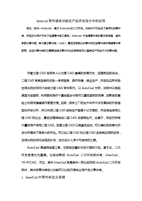 intecad零件库添加流程