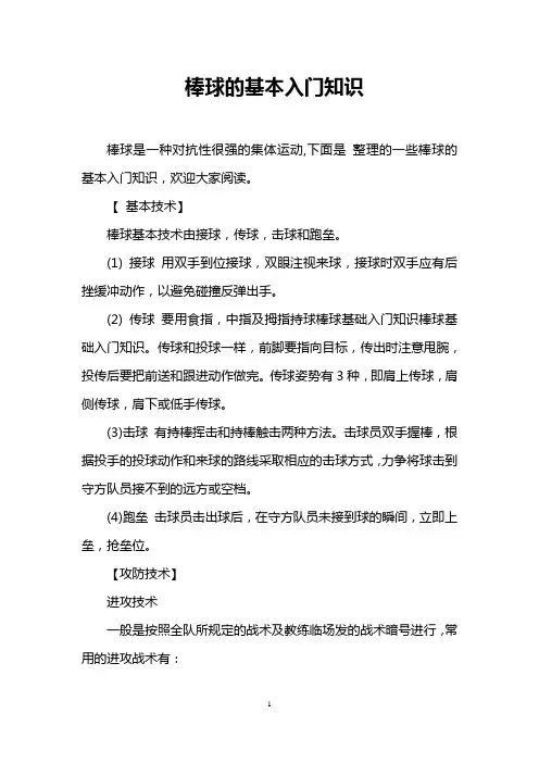 棒球的基本入门知识