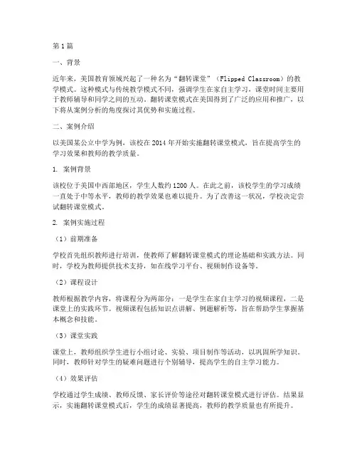 美国教育方面的案例分析(2篇)