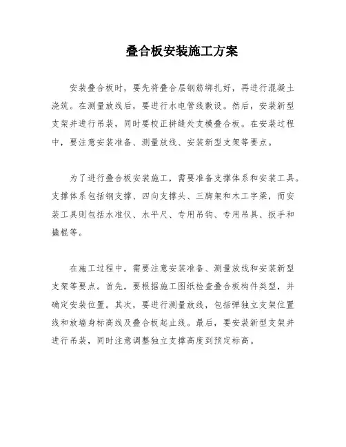 叠合板安装施工方案