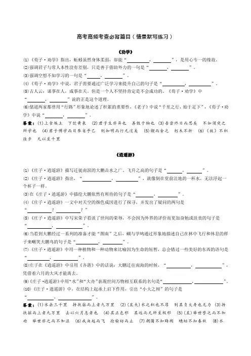 【名句名篇默写】高考高频考查必背篇目(情景默写练习) (1)