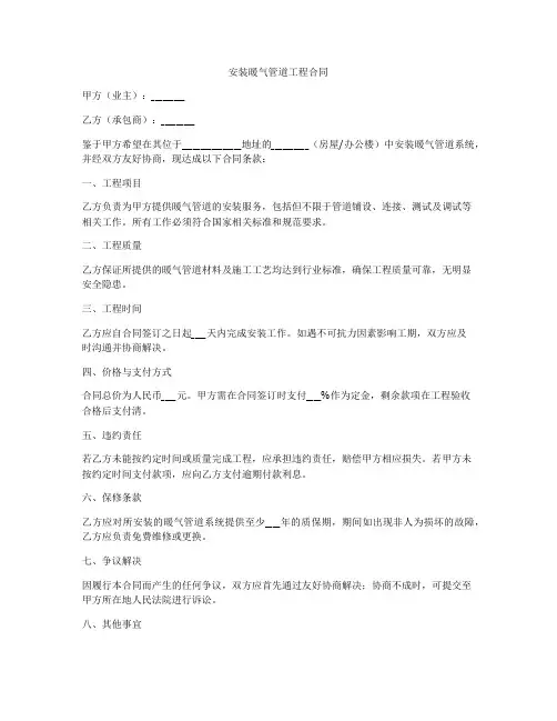 安装暖气管道工程合同