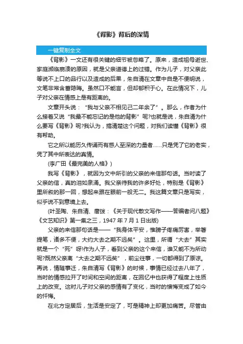 《背影》背后的深情