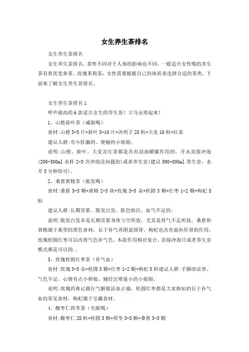 女生养生茶排名