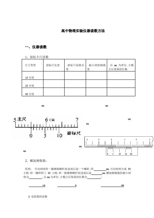 高中物理实验仪器读数问题