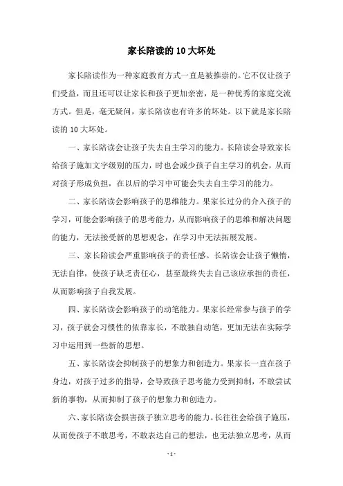 家长陪读的10大坏处