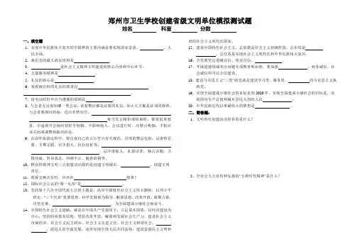 郑州市卫生学校省级文明单位模拟测试题(定)