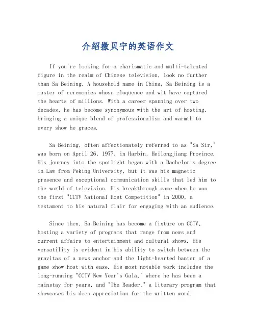 介绍撒贝宁的英语作文