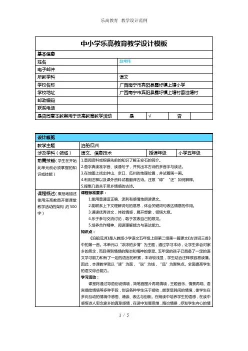 乐高教育教学设计范例