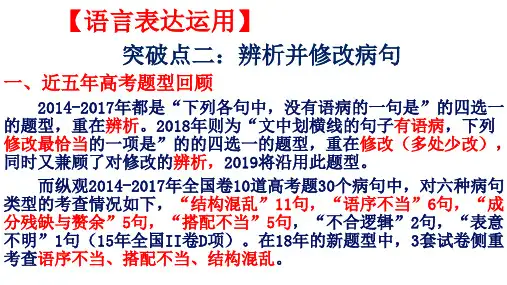 高中语文二轮复习  辨析并修改病句