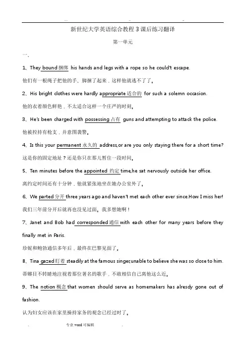 新世纪大学英语综合教程3课后练习翻译