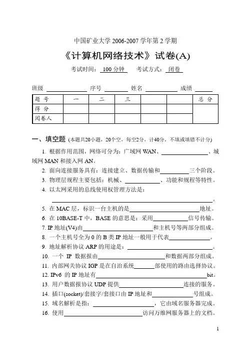 中国矿业大学计算机网络试卷带答案B