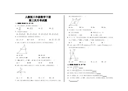最新人教版八年级数学下册第三次月考试卷