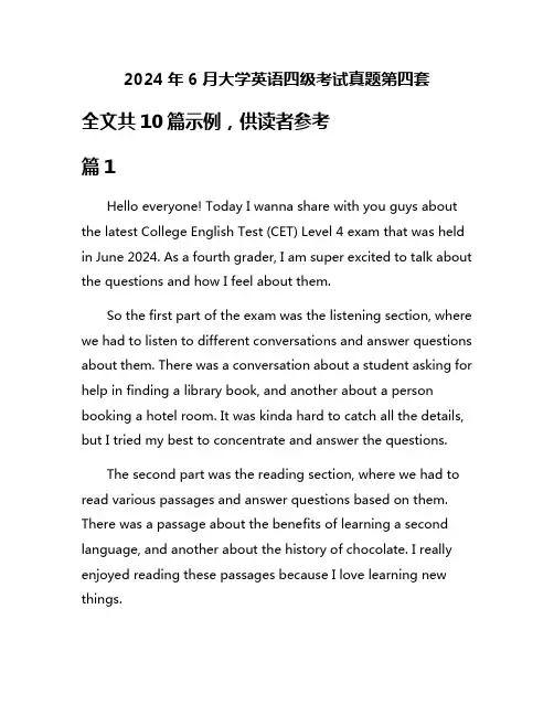 2024年6月大学英语四级考试真题第四套