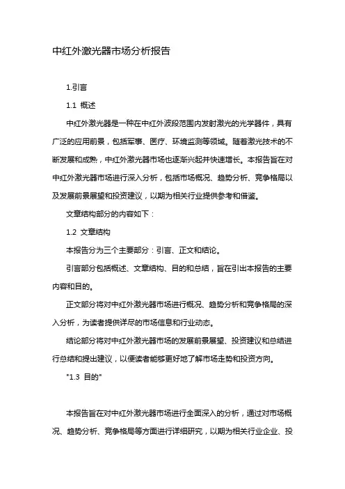 中红外激光器市场分析报告